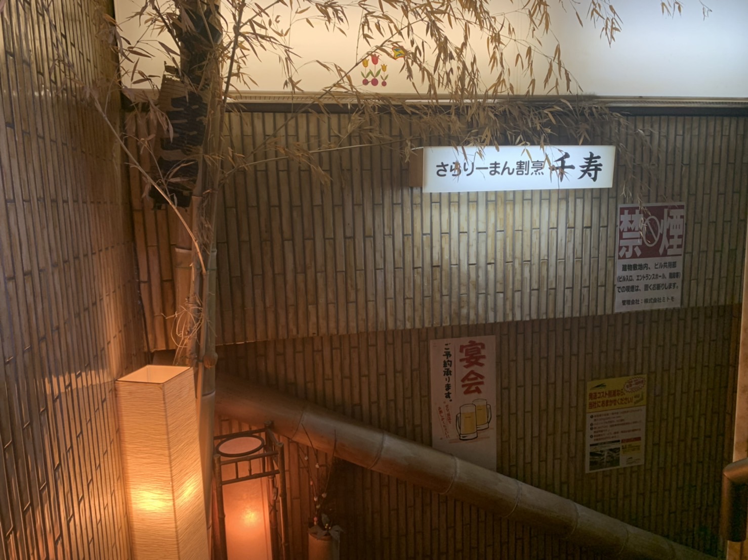 さら りー まん 割烹 千寿